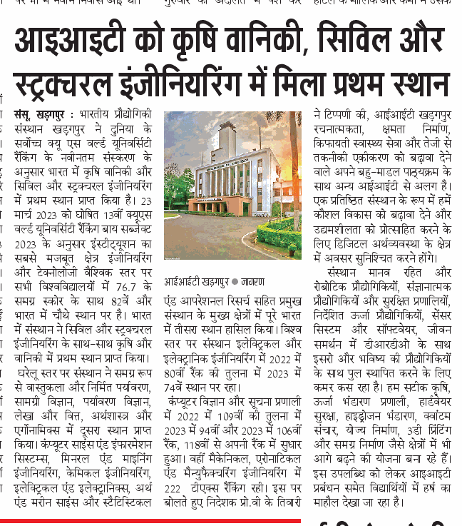 IIT Kharagpur ranked 1st in Agriculture & Civil Engineering in India in